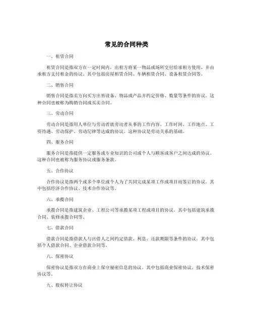 常见的合同种类