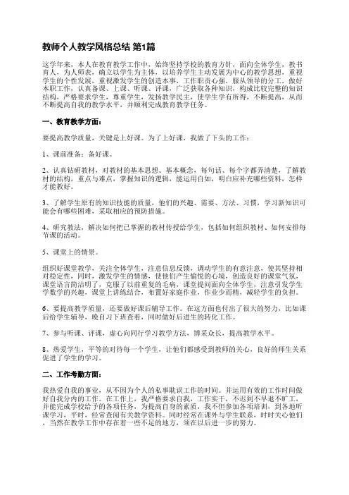 教师个人教学风格总结(共16篇)