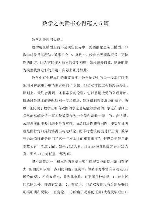 数学之美读书心得范文5篇