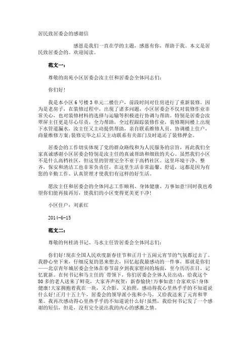 居民致居委会的感谢信