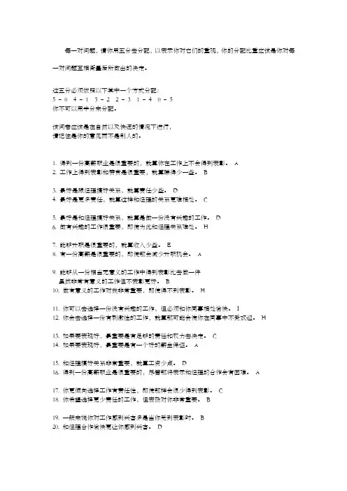 工作动机测试