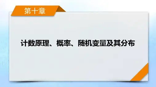 2024届人教A版高考数学一轮复习第10章第3讲二项式定理课件