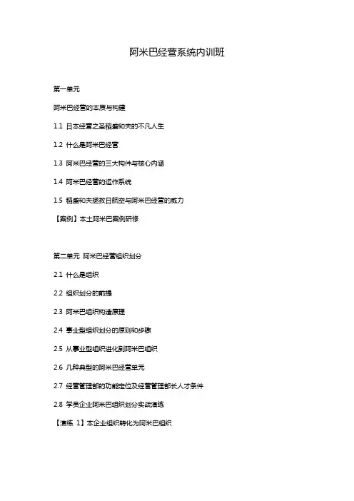 阿米巴经营系统内训班