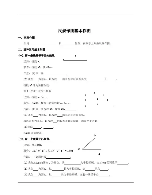 尺规作图专题练习