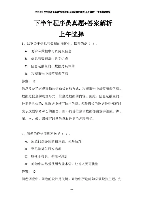 2019年下半年程序员真题+答案解析(全国计算机软考)上午选择+下午案例完整版