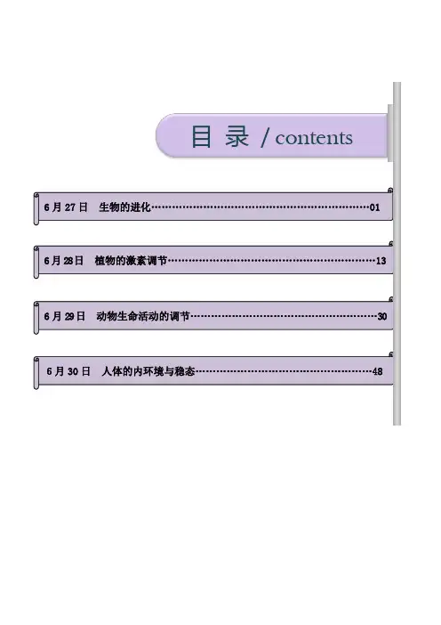 生物-2020年高考考前20天终极冲刺攻略(三)