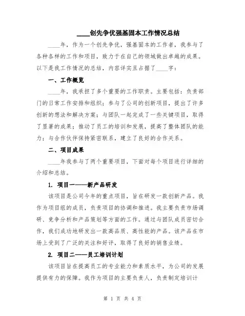 2024创先争优强基固本工作情况总结