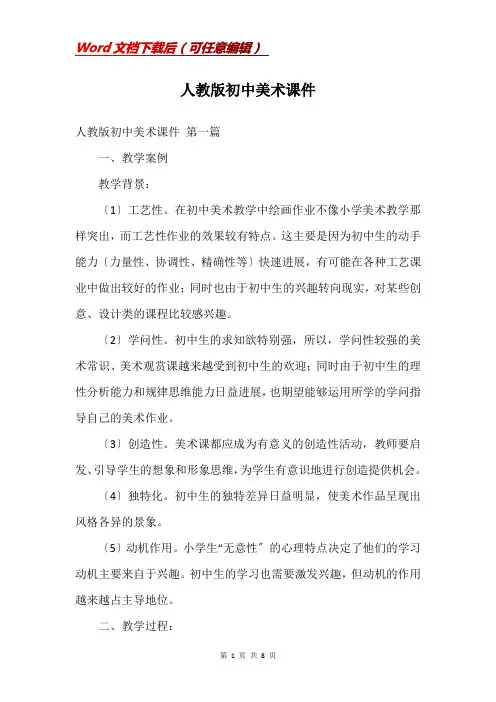 人教版初中美术课件