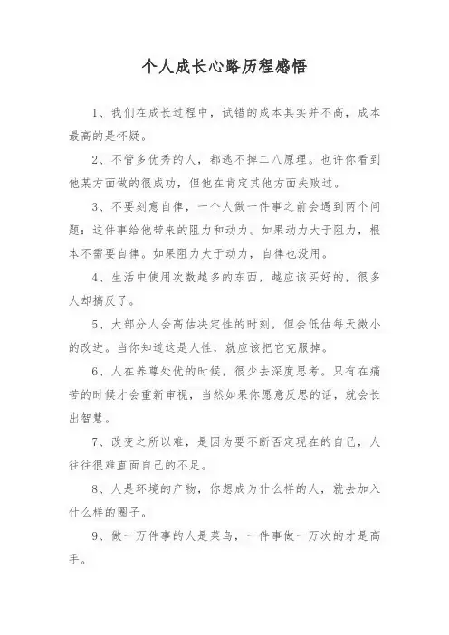 个人成长心路历程感悟