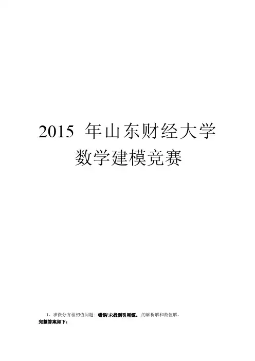 一~九题数学建模