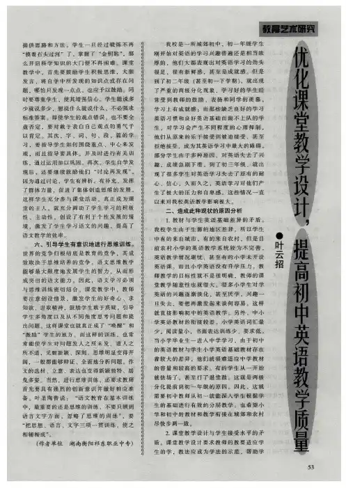 优化课堂教学设计,提高初中英语教学质量