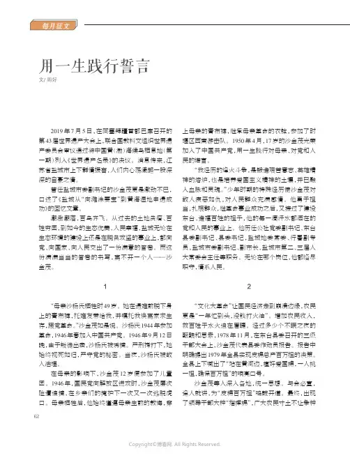 用一生践行誓言