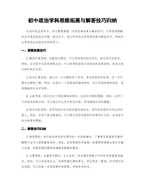 初中政治学科思维拓展与解答技巧归纳