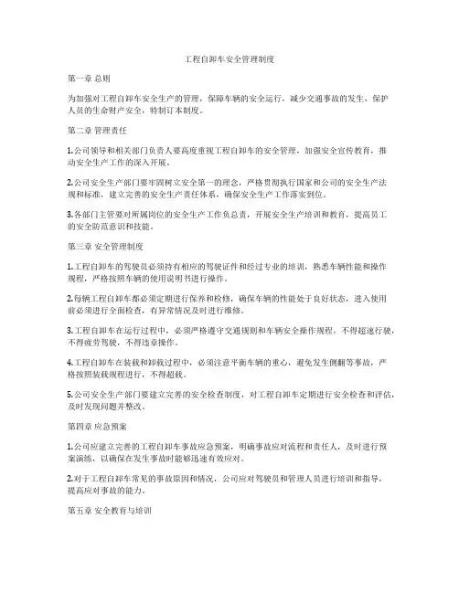 工程自卸车安全管理制度