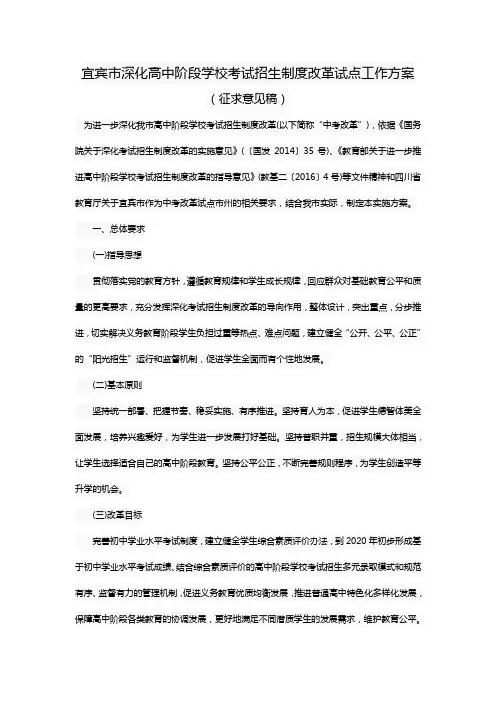 宜宾市深化高中阶段学校考试招生制度改革试点工作方案doc资料