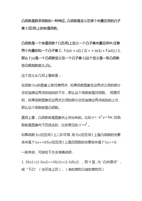 凸函数