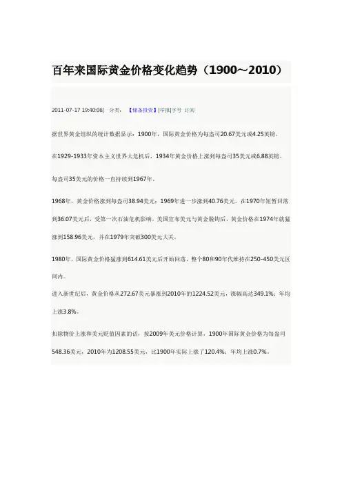 百年来国际黄金价格变化趋势(1900～2010)