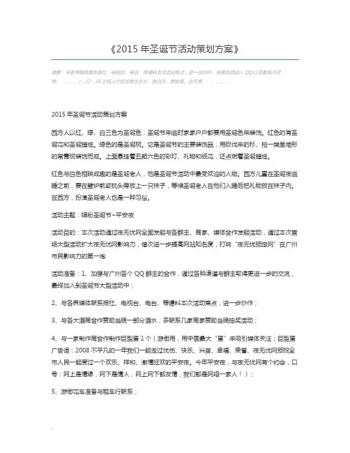 2015年圣诞节活动策划方案