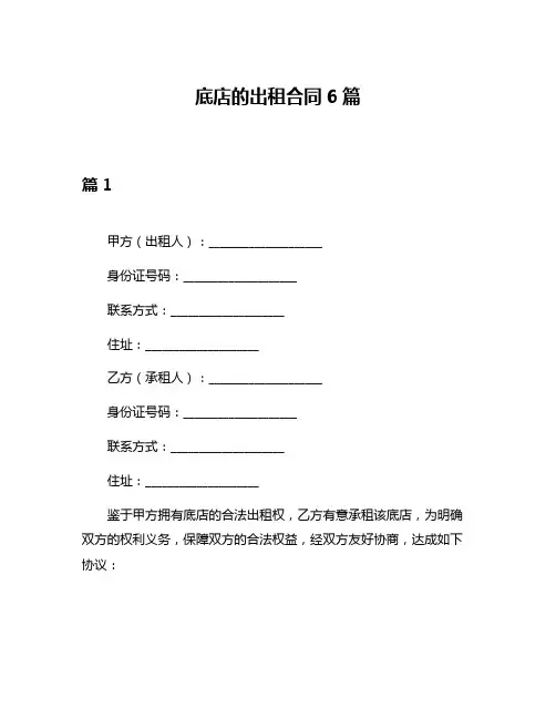 底店的出租合同6篇