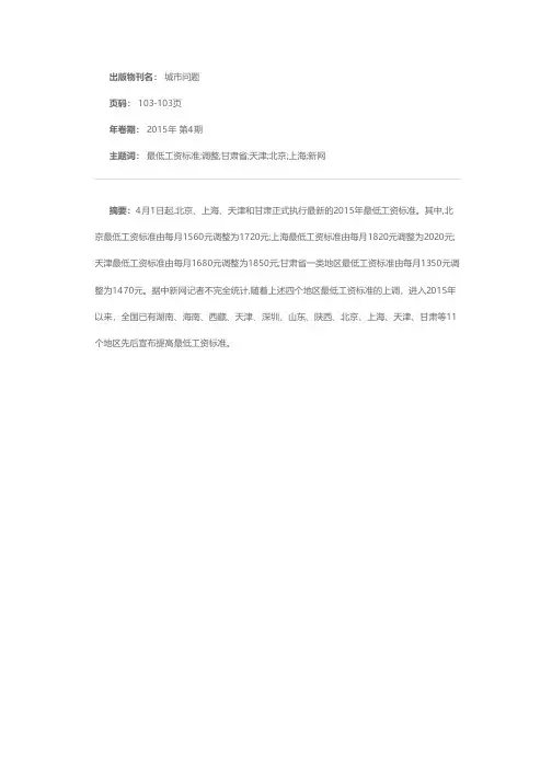 11地区调整2015年最低工资标准