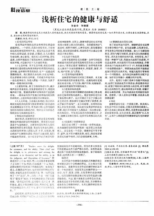 浅析住宅的健康与舒适