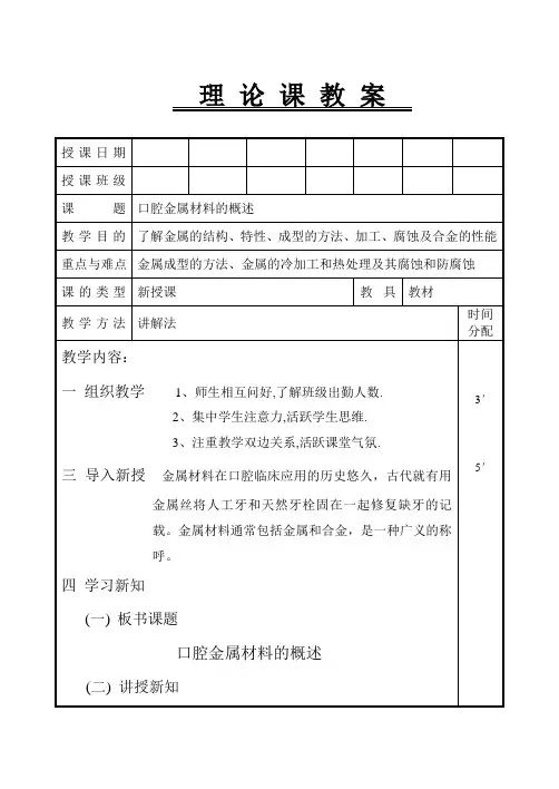 口腔修复材料学教案—19