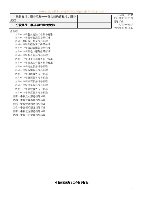 中餐部操作标准和服务流程