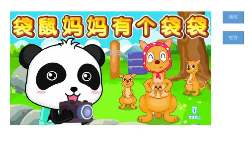 湘美版美术一年级下册课件-8. 袋鼠妈妈的口袋7