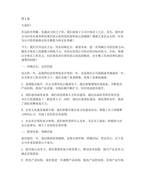 员工全体大会发言稿(3篇)