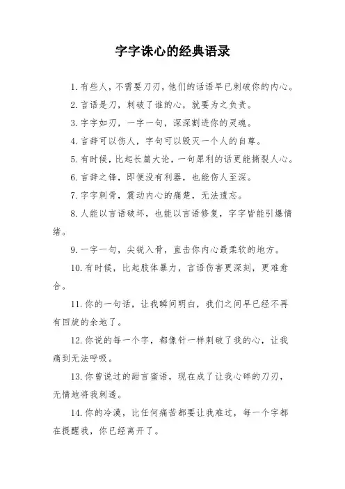 字字诛心的经典语录