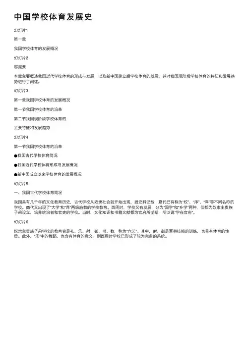 中国学校体育发展史