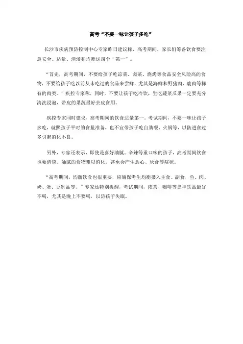 高考“不要一味让孩子多吃”