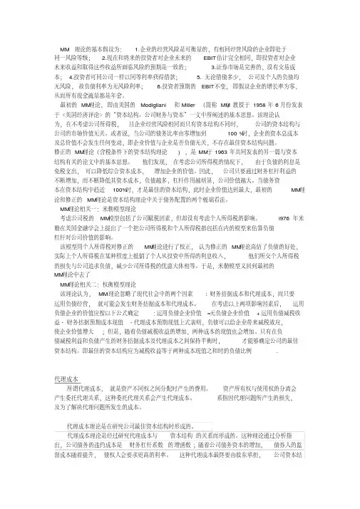 MM资本理论