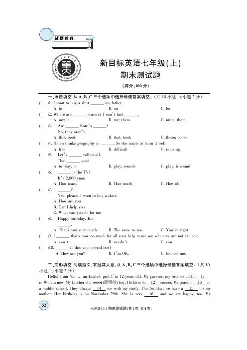 新目标英语七年级(上)期末测试题