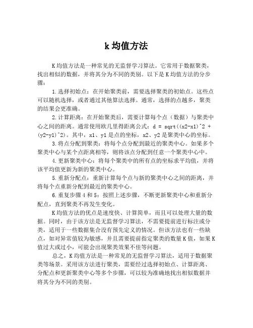 k均值方法