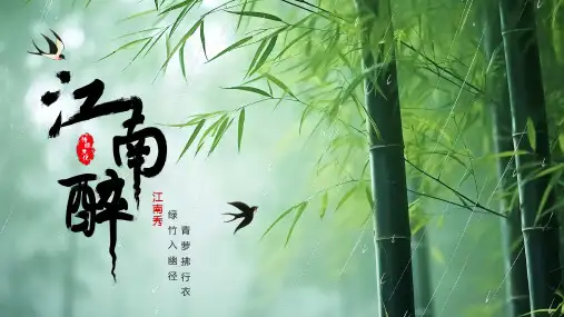 绿色清新竹林古风文艺中国风说课培训ppt模板模板