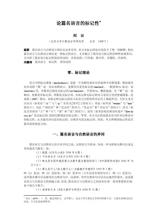 语言中的标记现象(markedness)是指 - WELCOM