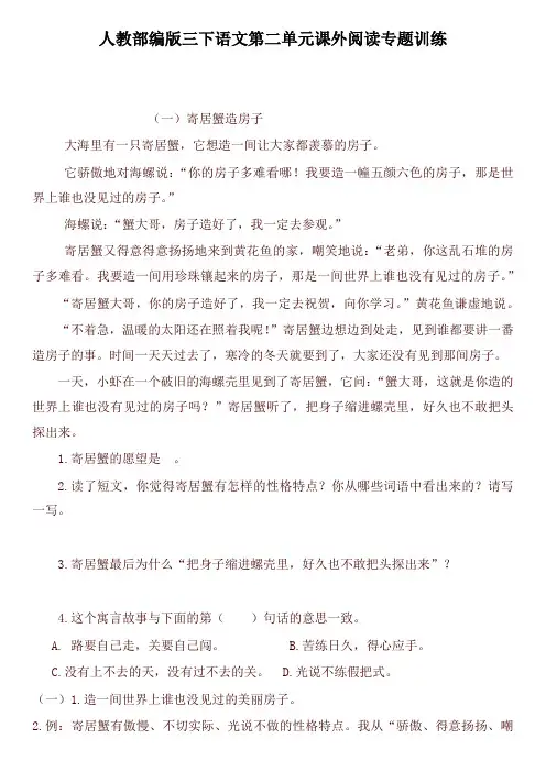 新版部编版(统编版)小学三年级语文下册试题  第二单元课外阅读专题训练 含答案 
