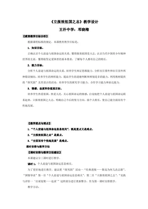 立志报效祖国教学设计