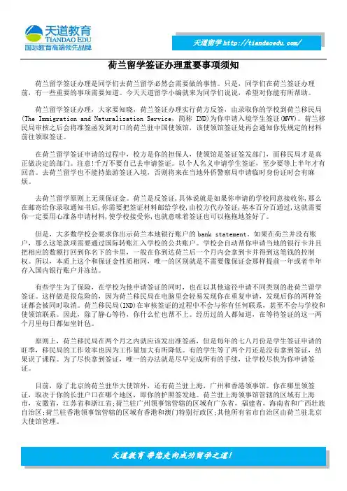 荷兰留学签证办理重要事项须知