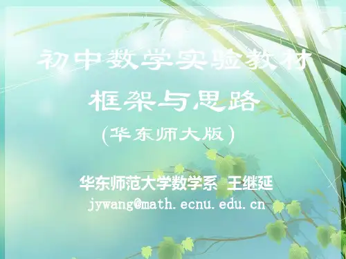 初中数学实验教材. PPT课件 图文