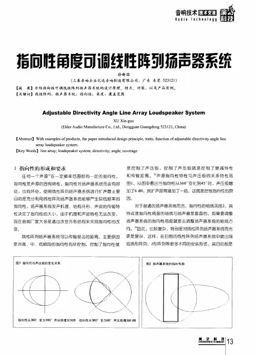 指向性角度可调线性阵列扬声器系统