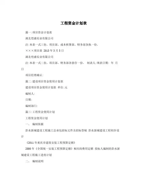 工程资金计划表