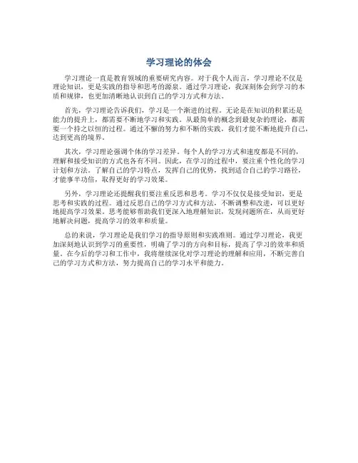 学习理论的体会