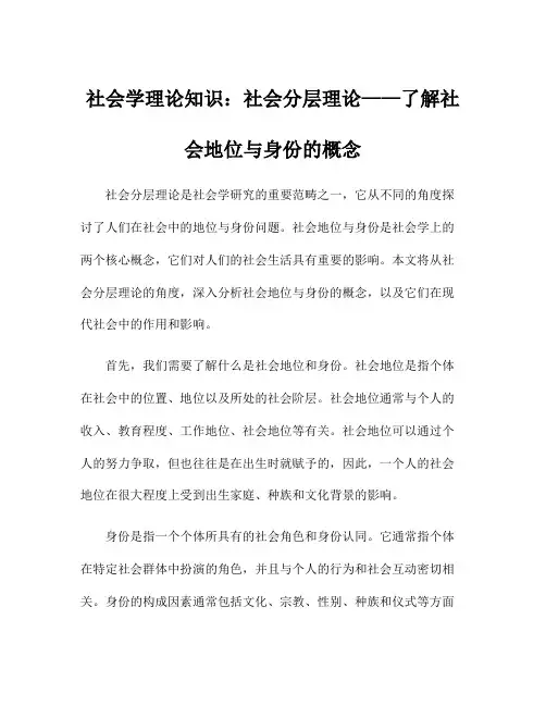 社会学理论知识：社会分层理论——了解社会地位与身份的概念