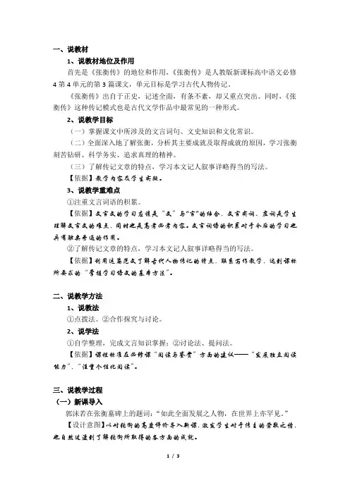 《张衡传》说课稿