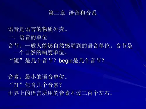 语言学纲要第三章  语音和音系