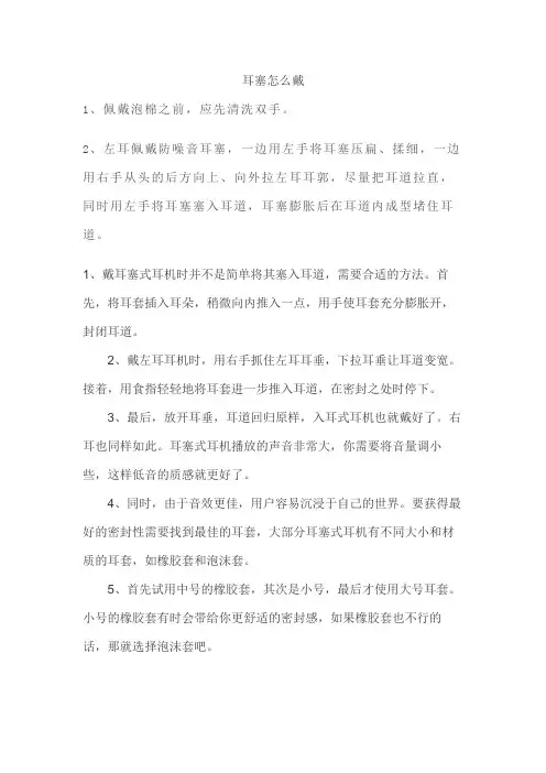 耳塞怎么戴