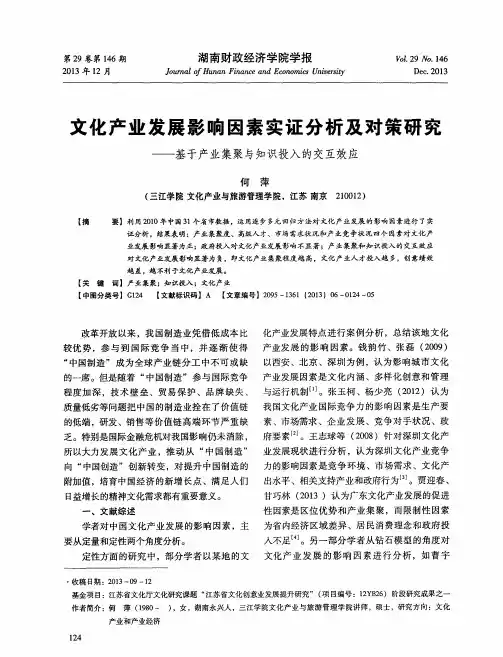 文化产业发展影响因素实证分析及对策研究——基于产业集聚与知识投入的交互效应