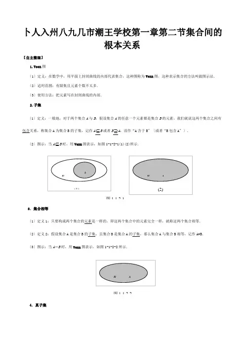 集合间的基本关系A必修1试题